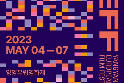 Участие на посолството в Сеул в Европейски филмов фестивал в Янгянг – 5-7 май 2023г.